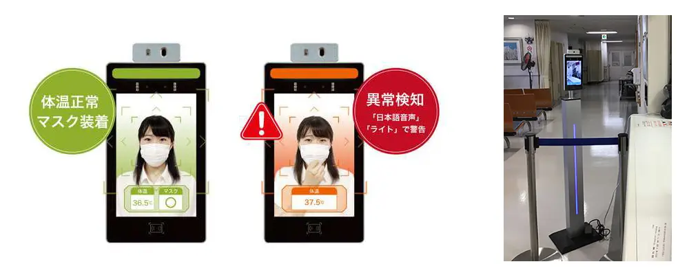 検温状態